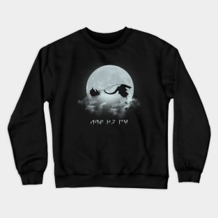 Merry Christmas Dovahkiin Crewneck Sweatshirt